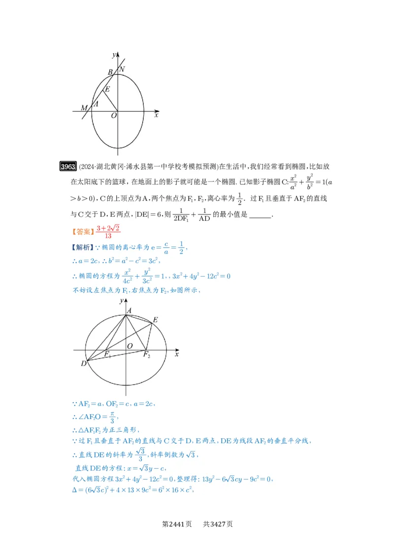 第69讲直线与圆锥曲线的位置关系_高中三年全科资料_高考数学《必刷5000题》2025版_2025高考数学必刷5000题（解析版分章节PDF）