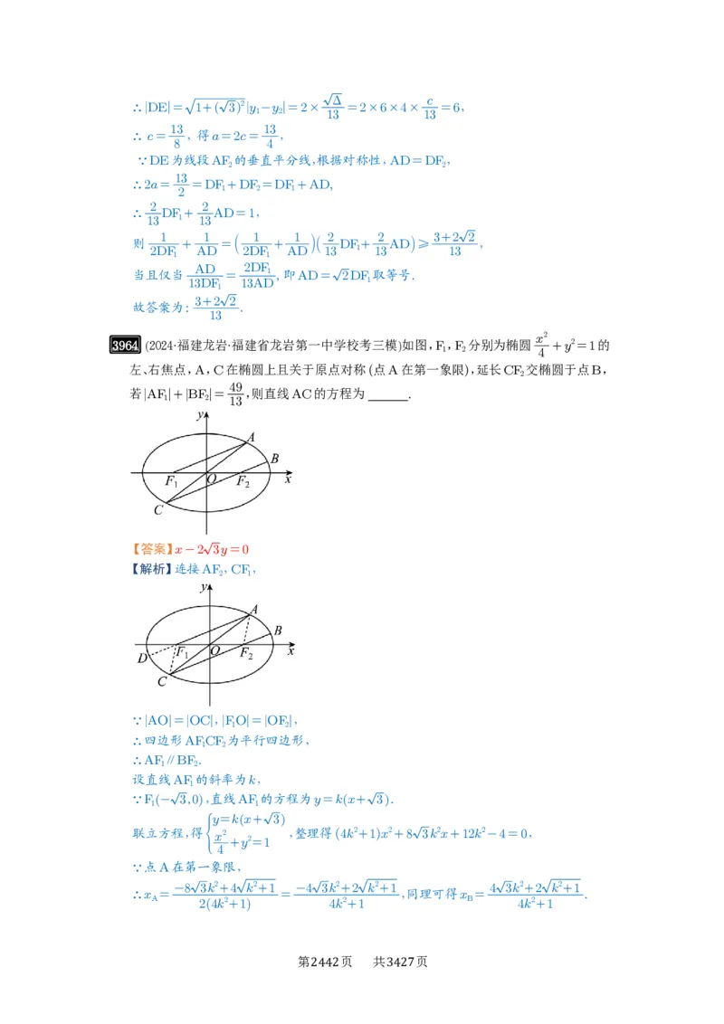 第69讲直线与圆锥曲线的位置关系_高中三年全科资料_高考数学《必刷5000题》2025版_2025高考数学必刷5000题（解析版分章节PDF）