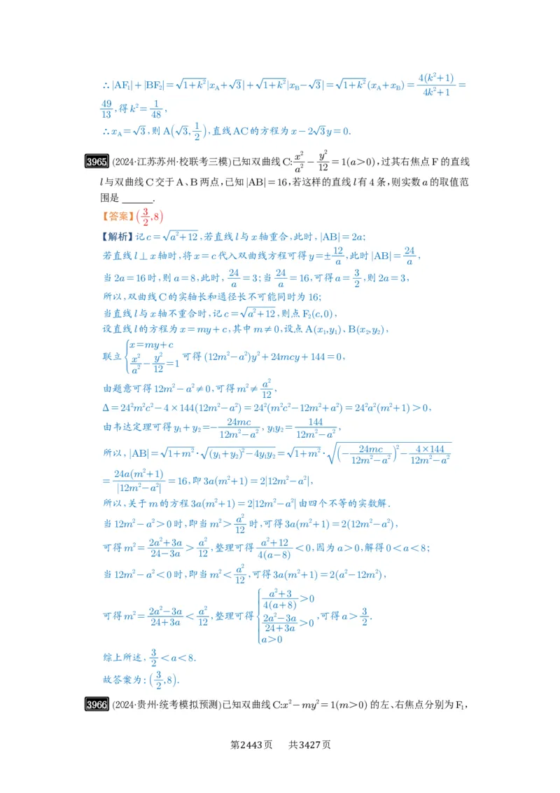 第69讲直线与圆锥曲线的位置关系_高中三年全科资料_高考数学《必刷5000题》2025版_2025高考数学必刷5000题（解析版分章节PDF）