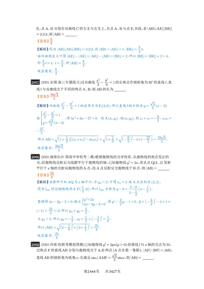 第69讲直线与圆锥曲线的位置关系_高中三年全科资料_高考数学《必刷5000题》2025版_2025高考数学必刷5000题（解析版分章节PDF）