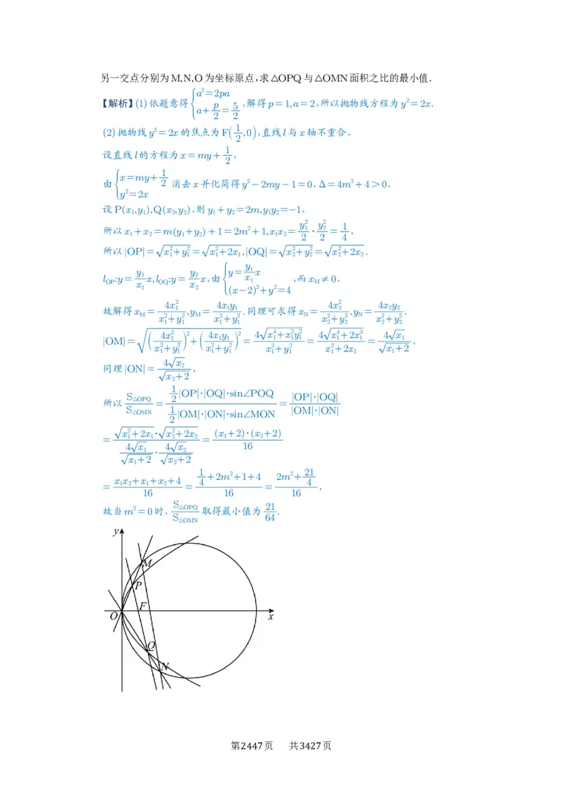 第69讲直线与圆锥曲线的位置关系_高中三年全科资料_高考数学《必刷5000题》2025版_2025高考数学必刷5000题（解析版分章节PDF）