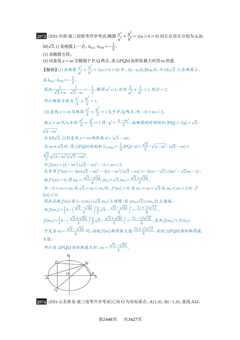第69讲直线与圆锥曲线的位置关系_高中三年全科资料_高考数学《必刷5000题》2025版_2025高考数学必刷5000题（解析版分章节PDF）