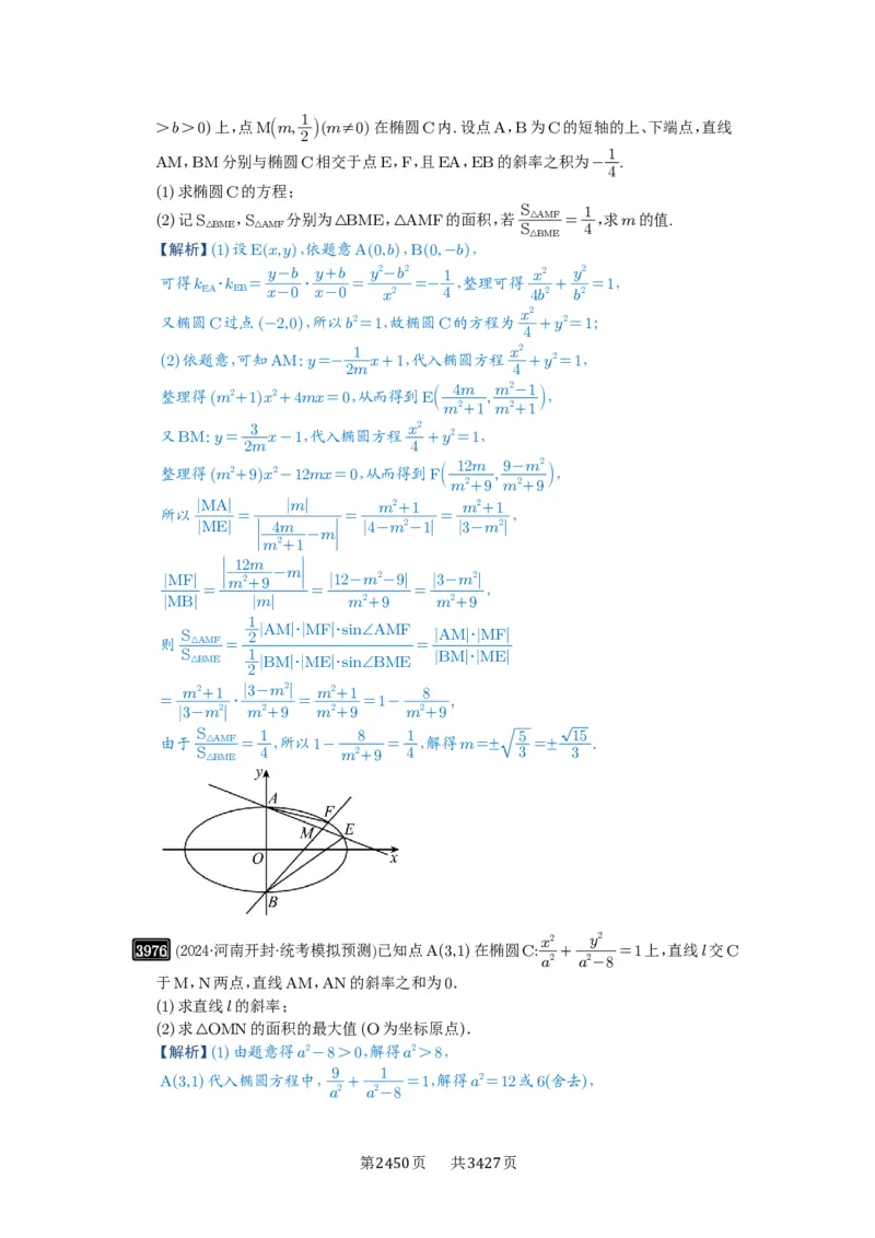 第69讲直线与圆锥曲线的位置关系_高中三年全科资料_高考数学《必刷5000题》2025版_2025高考数学必刷5000题（解析版分章节PDF）