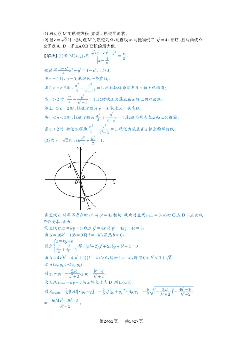 第69讲直线与圆锥曲线的位置关系_高中三年全科资料_高考数学《必刷5000题》2025版_2025高考数学必刷5000题（解析版分章节PDF）
