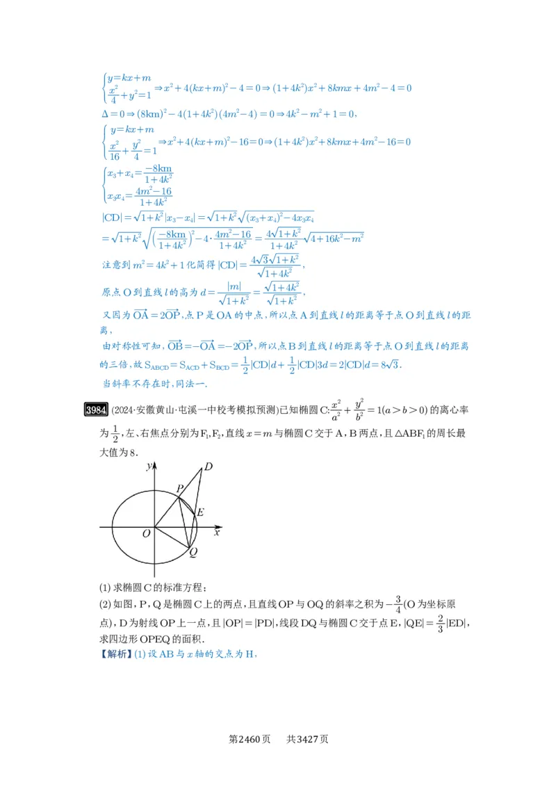 第69讲直线与圆锥曲线的位置关系_高中三年全科资料_高考数学《必刷5000题》2025版_2025高考数学必刷5000题（解析版分章节PDF）