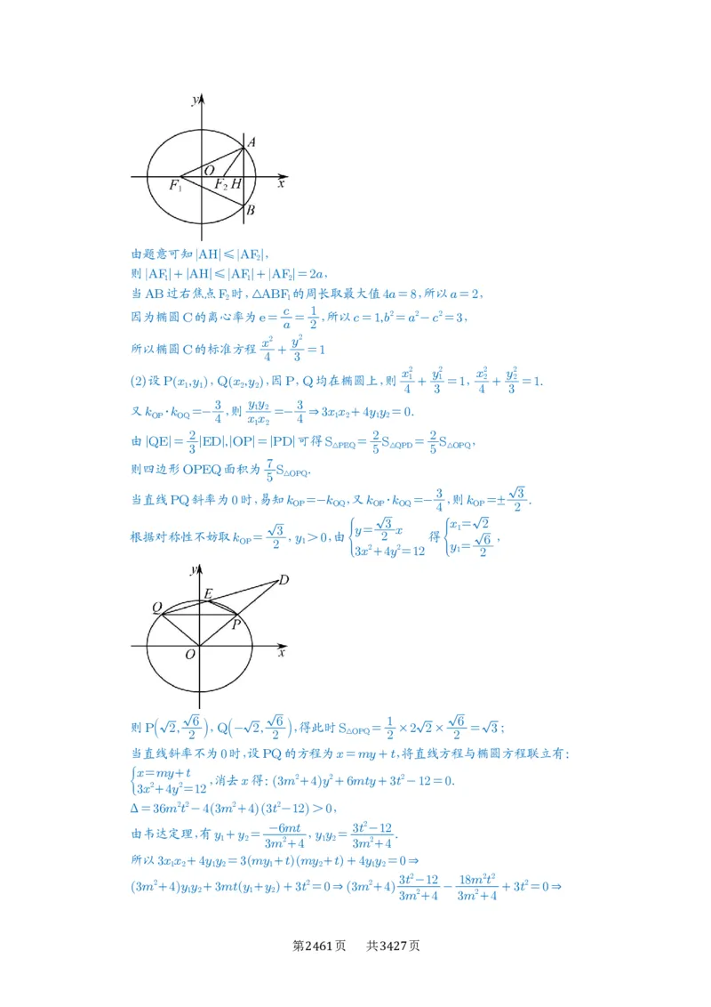 第69讲直线与圆锥曲线的位置关系_高中三年全科资料_高考数学《必刷5000题》2025版_2025高考数学必刷5000题（解析版分章节PDF）