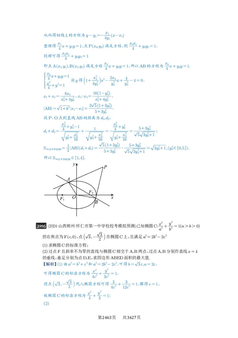 第69讲直线与圆锥曲线的位置关系_高中三年全科资料_高考数学《必刷5000题》2025版_2025高考数学必刷5000题（解析版分章节PDF）