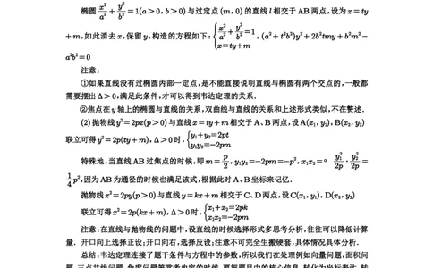 第69讲直线与圆锥曲线的位置关系_高中三年全科资料_高考数学《必刷5000题》2025版_2025高考数学必刷5000题（解析版分章节PDF）