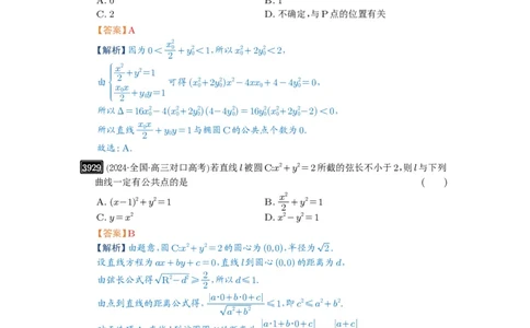 第69讲直线与圆锥曲线的位置关系_高中三年全科资料_高考数学《必刷5000题》2025版_2025高考数学必刷5000题（解析版分章节PDF）
