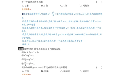 第69讲直线与圆锥曲线的位置关系_高中三年全科资料_高考数学《必刷5000题》2025版_2025高考数学必刷5000题（解析版分章节PDF）
