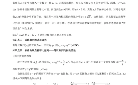 第三节等比数列_高中三年全科资料_高中_2026年高考《MST高考》一轮复习系列（数学）_第八章