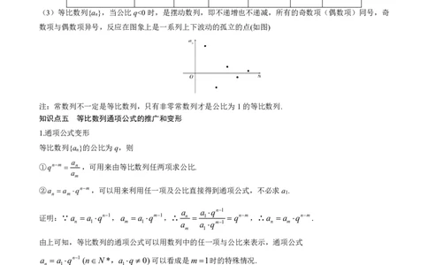第三节等比数列_高中三年全科资料_高中_2026年高考《MST高考》一轮复习系列（数学）_第八章