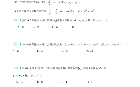 第三节等比数列_高中三年全科资料_高中_2026年高考《MST高考》一轮复习系列（数学）_第八章