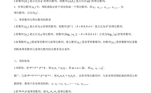 第三节等比数列_高中三年全科资料_高中_2026年高考《MST高考》一轮复习系列（数学）_第八章