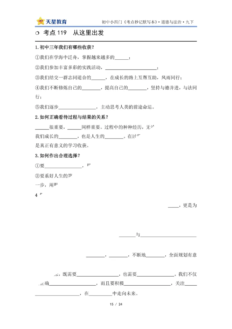 2026《初中道法&bull;默写本》九下_2026中考押题卷合集_2026新中考中考全科资料_2026版初中《天星教育教材帮》9年级下册（道法）
