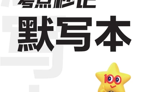 2026《初中道法&bull;默写本》九下_2026中考押题卷合集_2026新中考中考全科资料_2026版初中《天星教育教材帮》9年级下册（道法）