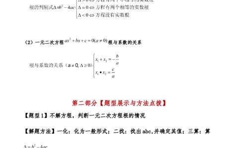 专题21.5根的判别式与根与系数的关系（知识梳理与考点分类讲解）（人教版）（教师版）_人教版数学九年级上册_版本二_九年级数学上册（人教版）_专题突破练习-V4_2025版