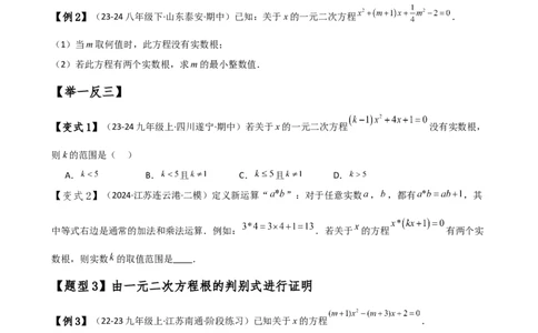 专题21.5根的判别式与根与系数的关系（知识梳理与考点分类讲解）（人教版）（教师版）_人教版数学九年级上册_版本二_九年级数学上册（人教版）_专题突破练习-V4_2025版