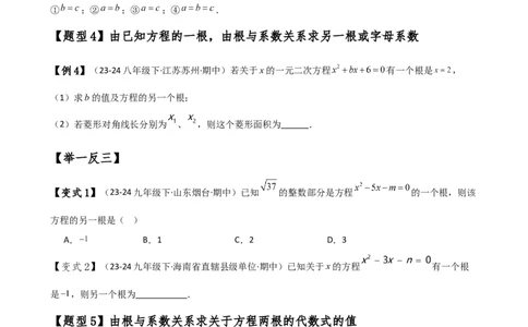 专题21.5根的判别式与根与系数的关系（知识梳理与考点分类讲解）（人教版）（教师版）_人教版数学九年级上册_版本二_九年级数学上册（人教版）_专题突破练习-V4_2025版