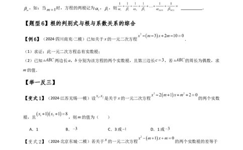 专题21.5根的判别式与根与系数的关系（知识梳理与考点分类讲解）（人教版）（教师版）_人教版数学九年级上册_版本二_九年级数学上册（人教版）_专题突破练习-V4_2025版