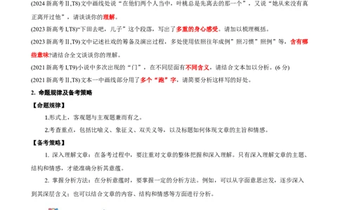 考点08意蕴探究-备战2025年高考语文一轮复习考点帮（新高考通用）（学生版）_高中三年全科资料_高中_高中1_备战2026年高考语文一轮复习考点帮（新高考通用）