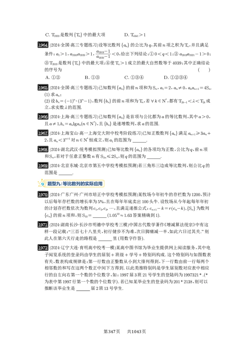 第42讲等比数列及其前n项和_高中三年全科资料_高考数学《必刷5000题》2025版_2025高考数学必刷5000题（原卷版分章节PDF）