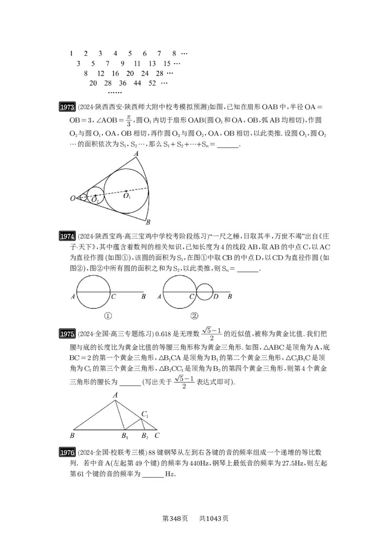 第42讲等比数列及其前n项和_高中三年全科资料_高考数学《必刷5000题》2025版_2025高考数学必刷5000题（原卷版分章节PDF）