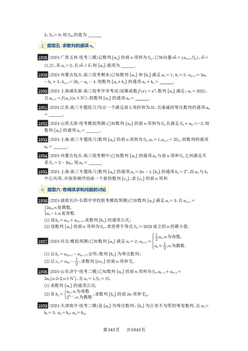 第42讲等比数列及其前n项和_高中三年全科资料_高考数学《必刷5000题》2025版_2025高考数学必刷5000题（原卷版分章节PDF）