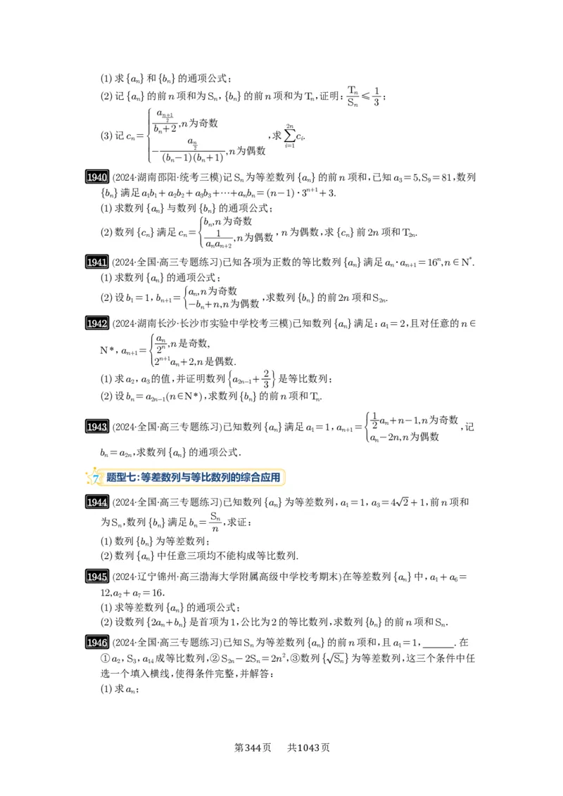 第42讲等比数列及其前n项和_高中三年全科资料_高考数学《必刷5000题》2025版_2025高考数学必刷5000题（原卷版分章节PDF）