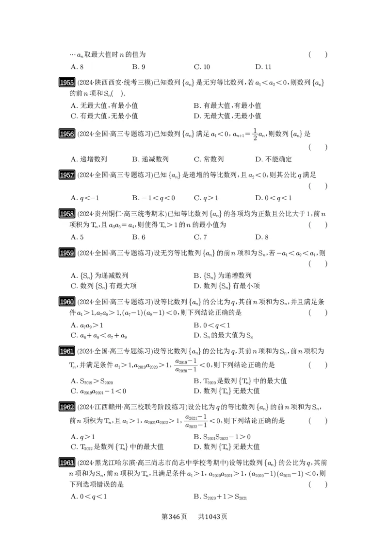 第42讲等比数列及其前n项和_高中三年全科资料_高考数学《必刷5000题》2025版_2025高考数学必刷5000题（原卷版分章节PDF）