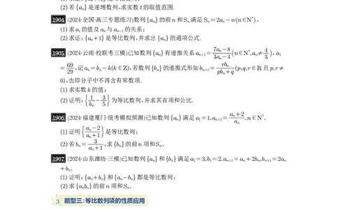 第42讲等比数列及其前n项和_高中三年全科资料_高考数学《必刷5000题》2025版_2025高考数学必刷5000题（原卷版分章节PDF）
