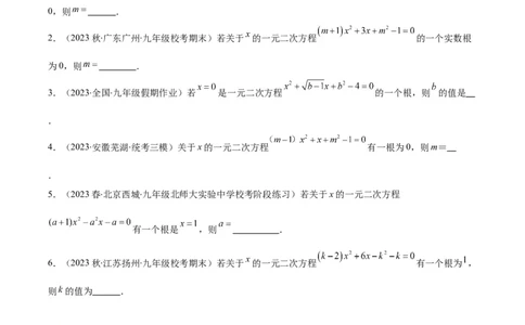 专题21.6易错易混集训：一元二次方程之五大易错类型(学生版)_人教版数学九年级上册_版本二_九年级数学上册（人教版）_重难点专题提优-V8