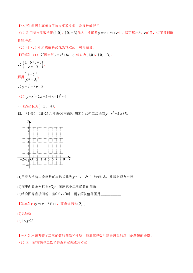 专题22.10二次函数单元提升卷（人教版）（教师版）_人教版数学九年级上册_版本二_九年级数学上册（人教版）_母题专项-U66_2025版