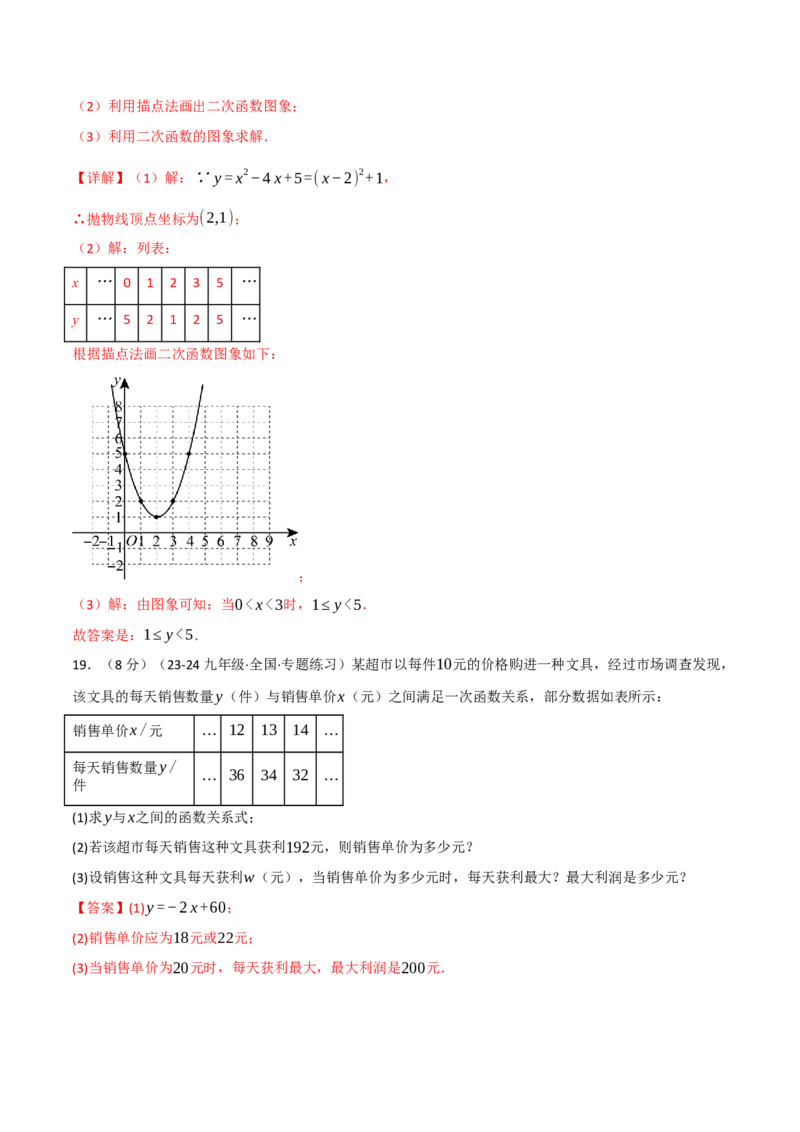 专题22.10二次函数单元提升卷（人教版）（教师版）_人教版数学九年级上册_版本二_九年级数学上册（人教版）_母题专项-U66_2025版