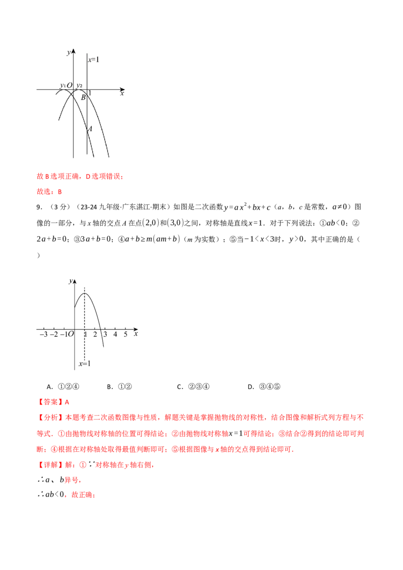 专题22.10二次函数单元提升卷（人教版）（教师版）_人教版数学九年级上册_版本二_九年级数学上册（人教版）_母题专项-U66_2025版
