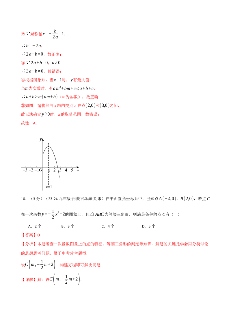 专题22.10二次函数单元提升卷（人教版）（教师版）_人教版数学九年级上册_版本二_九年级数学上册（人教版）_母题专项-U66_2025版