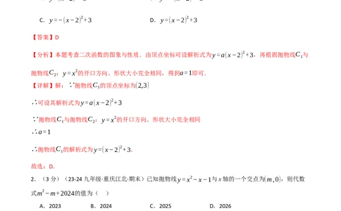 专题22.10二次函数单元提升卷（人教版）（教师版）_人教版数学九年级上册_版本二_九年级数学上册（人教版）_母题专项-U66_2025版