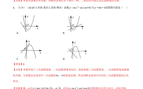 专题22.10二次函数单元提升卷（人教版）（教师版）_人教版数学九年级上册_版本二_九年级数学上册（人教版）_母题专项-U66_2025版