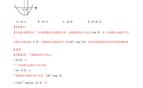 专题22.10二次函数单元提升卷（人教版）（教师版）_人教版数学九年级上册_版本二_九年级数学上册（人教版）_母题专项-U66_2025版