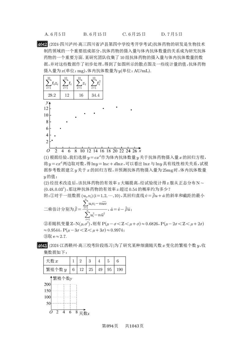第84讲成对数据的统计分析_高中三年全科资料_高考数学《必刷5000题》2025版_2025高考数学必刷5000题（原卷版分章节PDF）