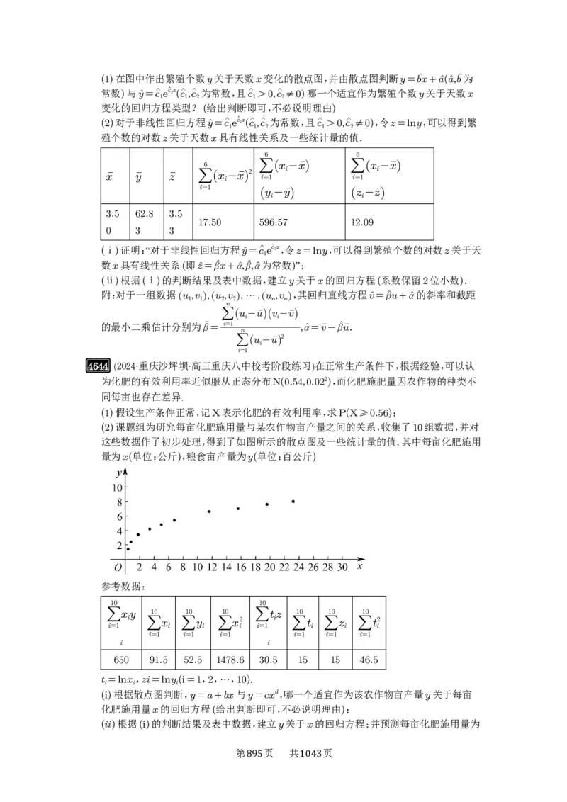 第84讲成对数据的统计分析_高中三年全科资料_高考数学《必刷5000题》2025版_2025高考数学必刷5000题（原卷版分章节PDF）