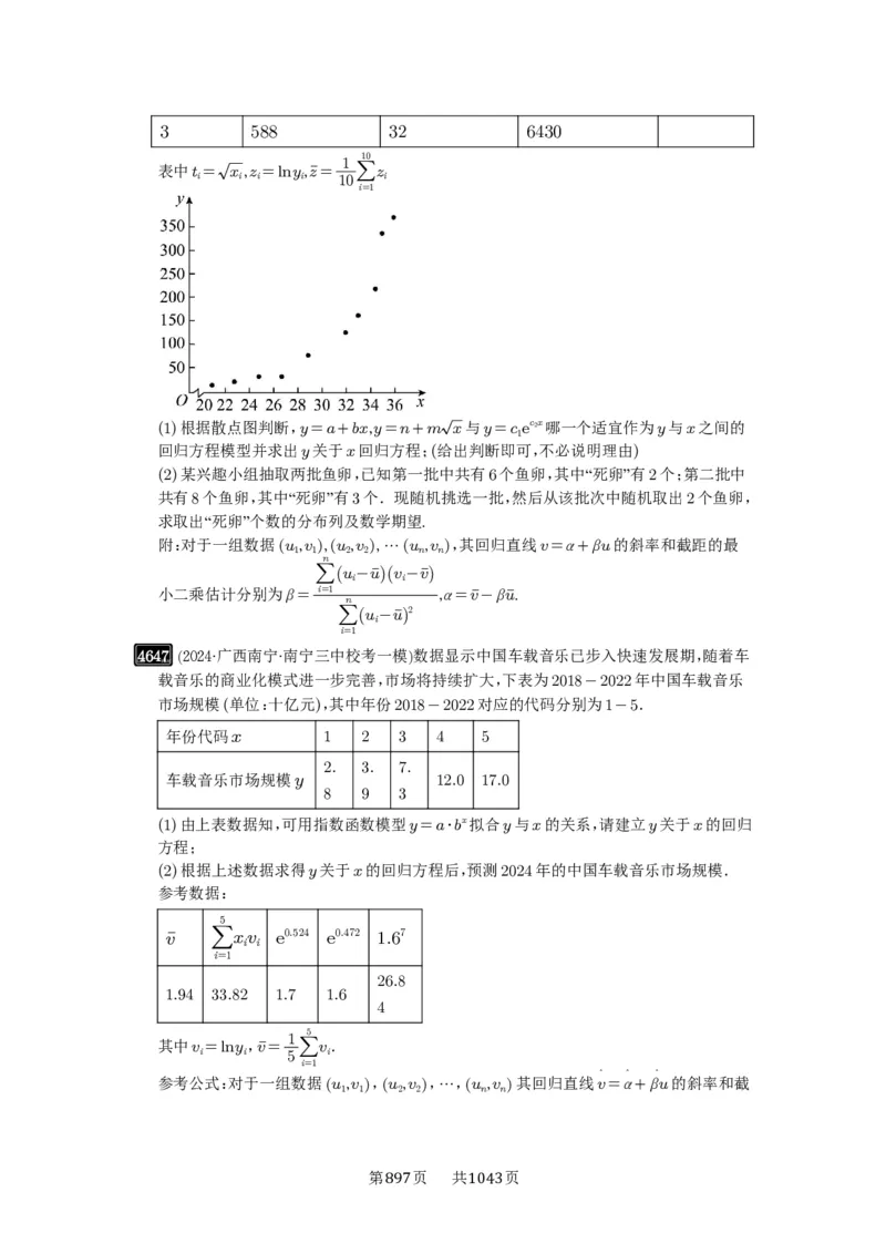 第84讲成对数据的统计分析_高中三年全科资料_高考数学《必刷5000题》2025版_2025高考数学必刷5000题（原卷版分章节PDF）