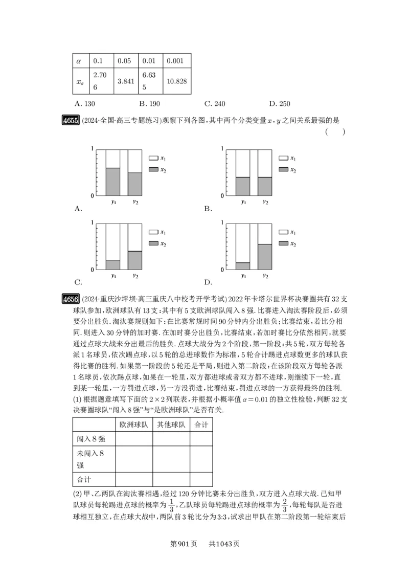 第84讲成对数据的统计分析_高中三年全科资料_高考数学《必刷5000题》2025版_2025高考数学必刷5000题（原卷版分章节PDF）