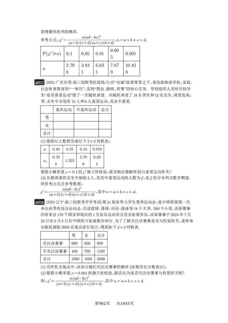 第84讲成对数据的统计分析_高中三年全科资料_高考数学《必刷5000题》2025版_2025高考数学必刷5000题（原卷版分章节PDF）
