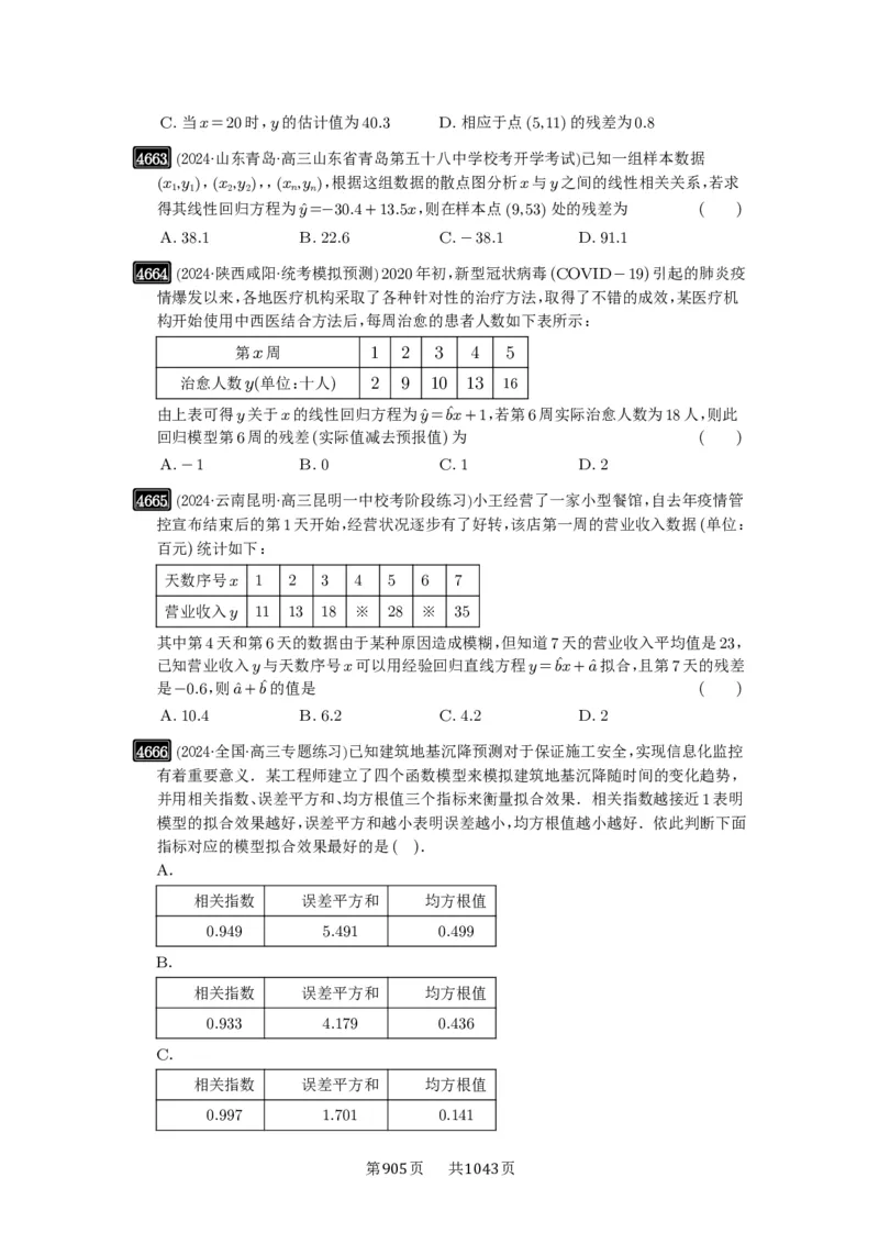 第84讲成对数据的统计分析_高中三年全科资料_高考数学《必刷5000题》2025版_2025高考数学必刷5000题（原卷版分章节PDF）