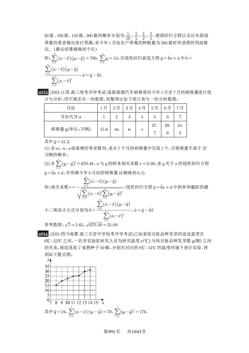 第84讲成对数据的统计分析_高中三年全科资料_高考数学《必刷5000题》2025版_2025高考数学必刷5000题（原卷版分章节PDF）