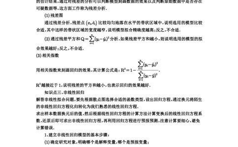 第84讲成对数据的统计分析_高中三年全科资料_高考数学《必刷5000题》2025版_2025高考数学必刷5000题（原卷版分章节PDF）