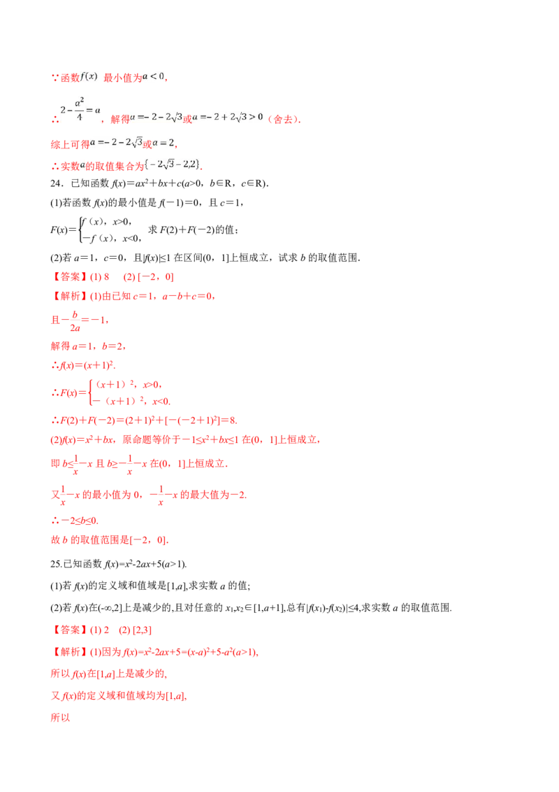 考点07二次函数与幂函数（解析版）(1)_高中三年全科资料_高中_高中知识点整理_数学
