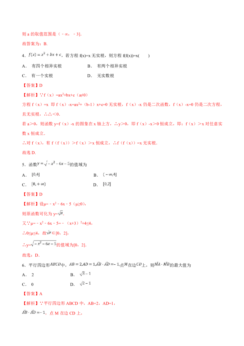 考点07二次函数与幂函数（解析版）(1)_高中三年全科资料_高中_高中知识点整理_数学