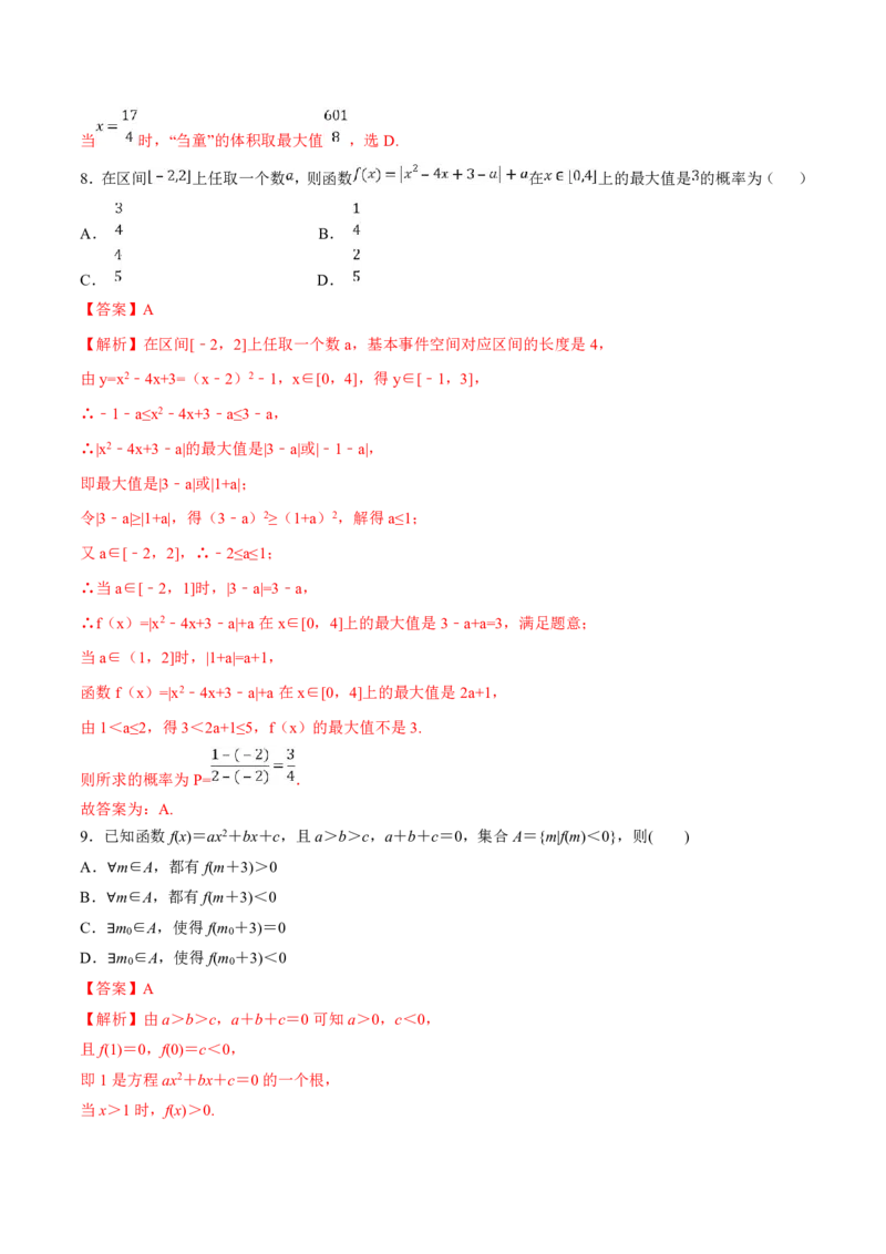 考点07二次函数与幂函数（解析版）(1)_高中三年全科资料_高中_高中知识点整理_数学